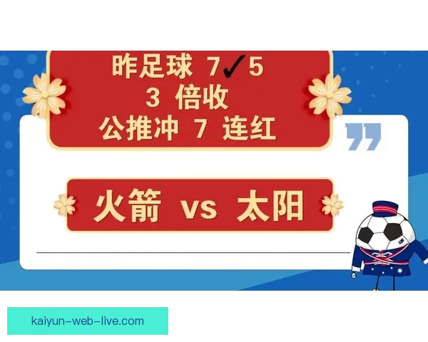 NBA红彩数据库专业预测平台深度分析精准推荐助您轻松把握比赛走势