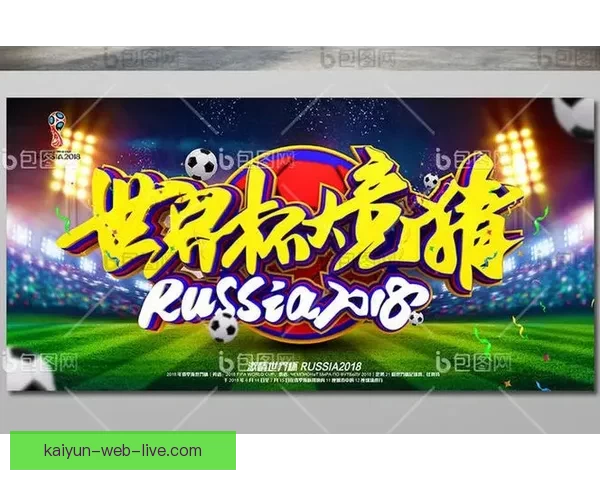 世界杯赛程全面解析与胜负竞猜策略全指南