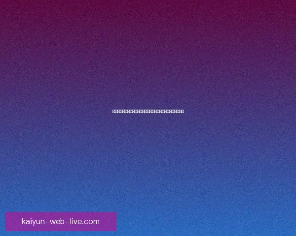 世界杯竞猜应用全新玩法上线参与预测参与互动尽在掌握数据研判