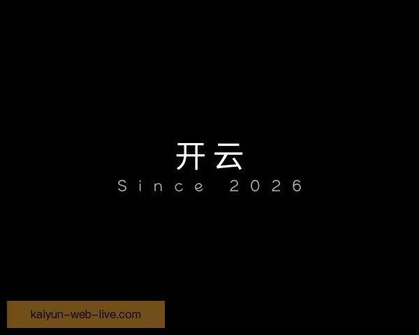 介绍开云